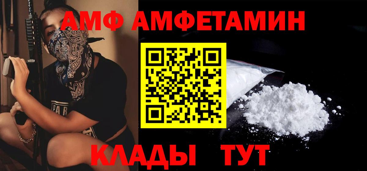Петропавловск-Камчатский  Amphetamine VHQ  Вход с VPN 