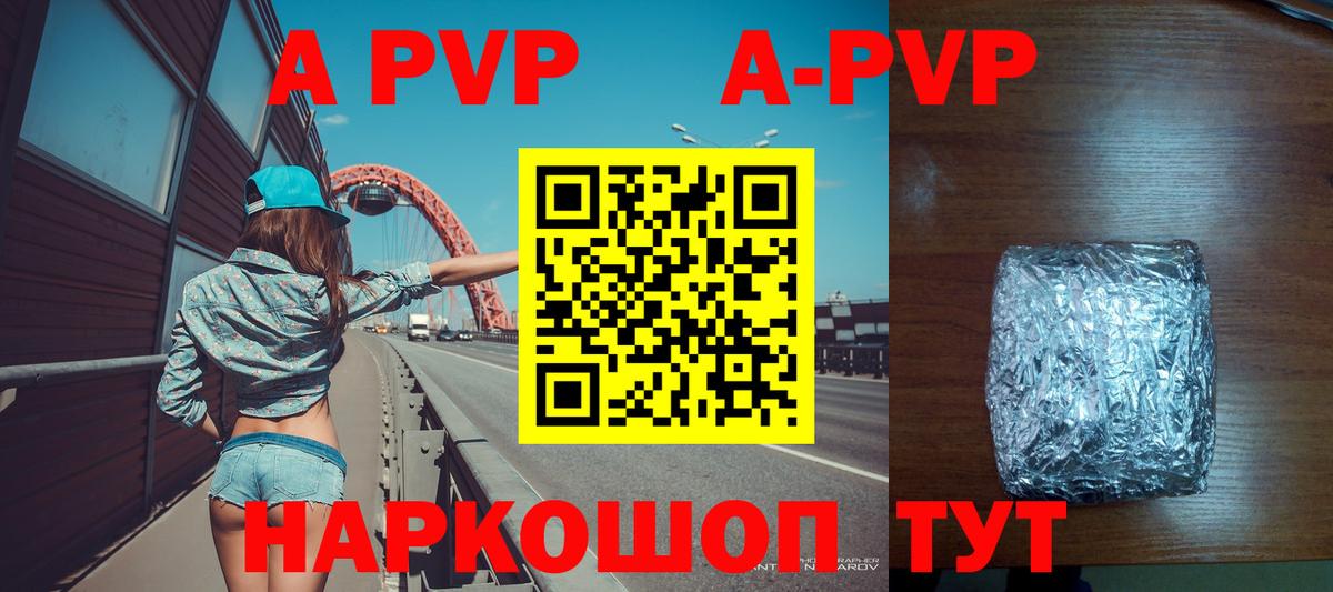 Альфа ПВП СК КРИС  А ПВП Соль  Вход с VPN  А ПВП  Петропавловск-Камчатский  купить   Alfa_PVP Crystall 