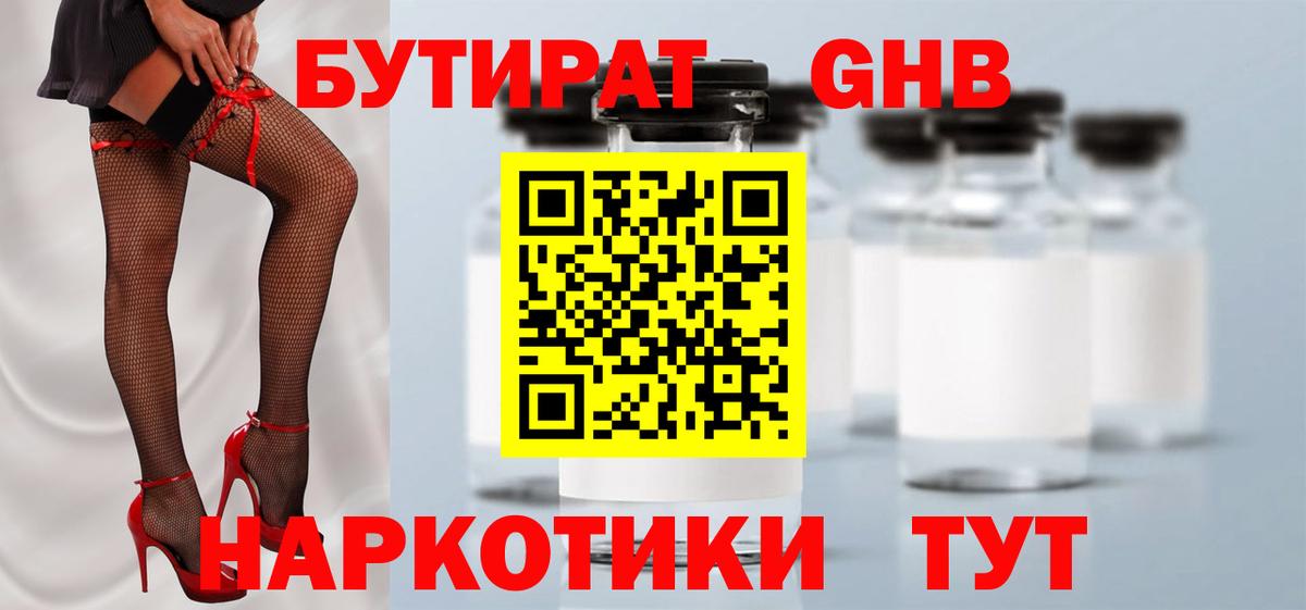 Петропавловск-Камчатский  БУТИРАТ  Вход с VPN  БУТИРАТ бутик 