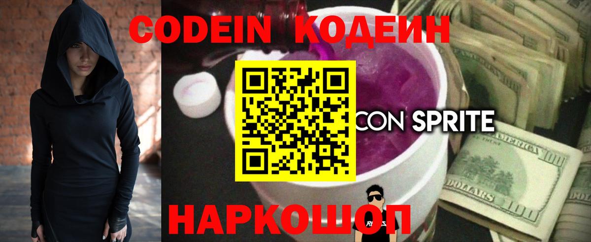 Петропавловск-Камчатский  Кодеиновый сироп Lean напиток Lean (лин)  Вход с VPN  Кодеин напиток Lean (лин) 