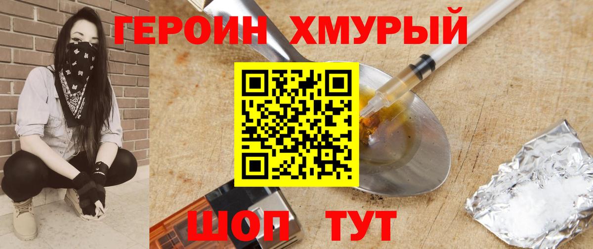 Героин герыч  Вход с VPN  Петропавловск-Камчатский 