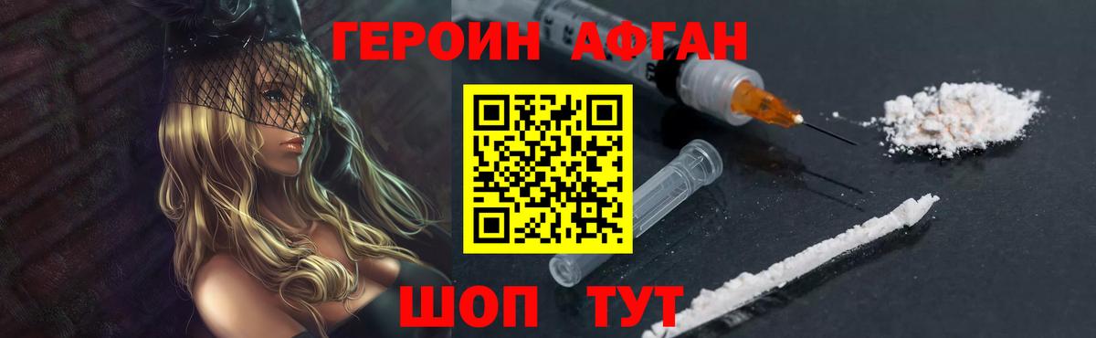 ГЕРОИН хмурый Петропавловск-Камчатский