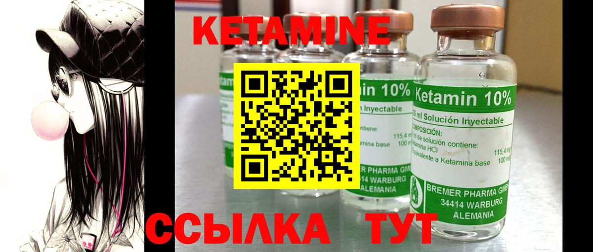 КЕТАМИН ketamine Петропавловск-Камчатский