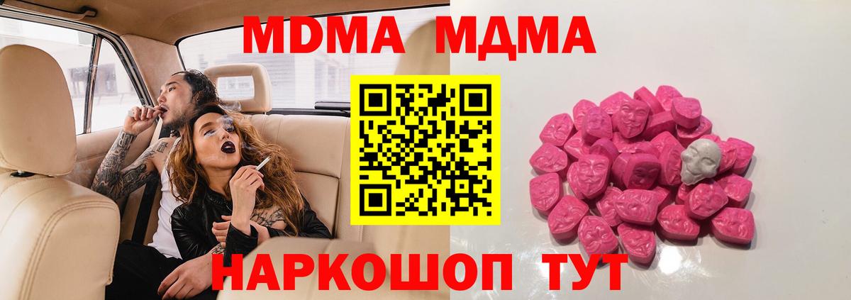 MDMA crystal  Вход с VPN  Петропавловск-Камчатский  MDMA  МДМА кристаллы 