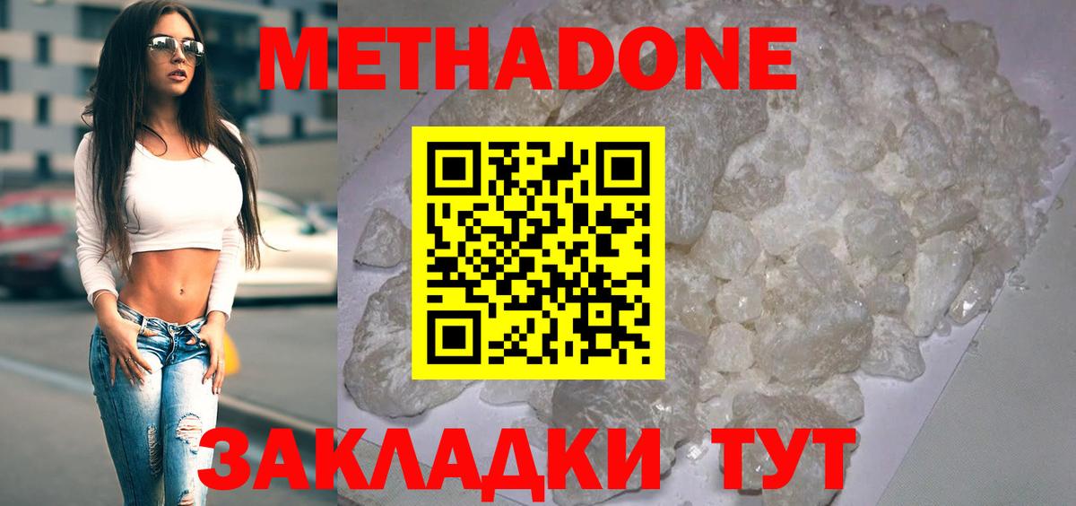Метадон methadone  МЕТАДОН VHQ  Вход с VPN  Петропавловск-Камчатский 