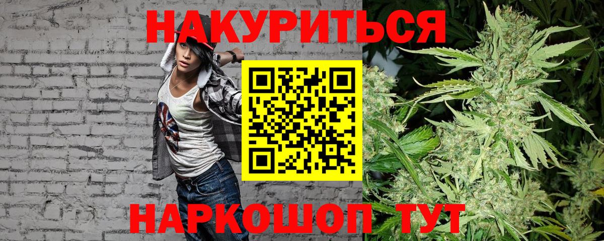 Петропавловск-Камчатский  Каннабис конопля  Вход с VPN  Каннабис White Widow 
